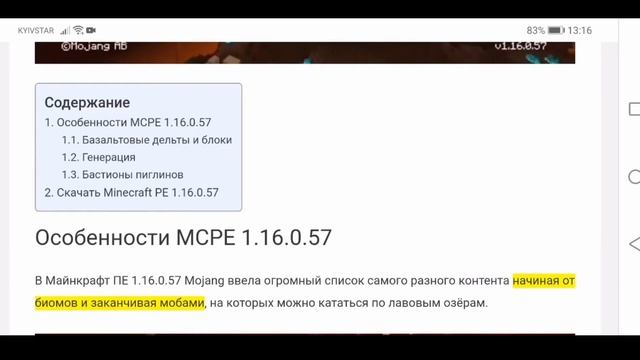 Что?Новая версия майнкрафт пе 1.16.0.57