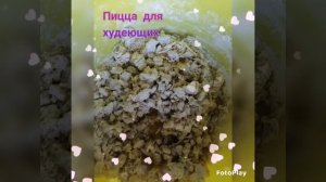 Пицца для худеющих/ без теста/ пицца из цветной капусты