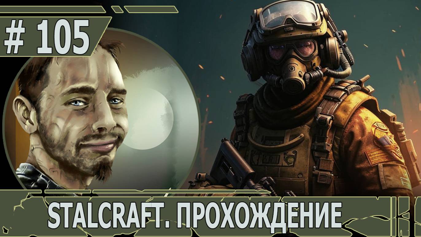 ИГРАЕМ В STALCRAFT | #stalcraft | #105 ГЕРШЕЛЬ