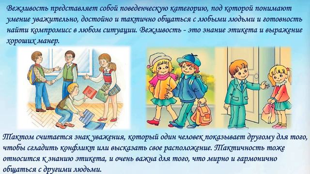 "Чтобы радость людям дарить, надо добрым и вежливым быть"
