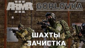 Z Gorlovka Шахты