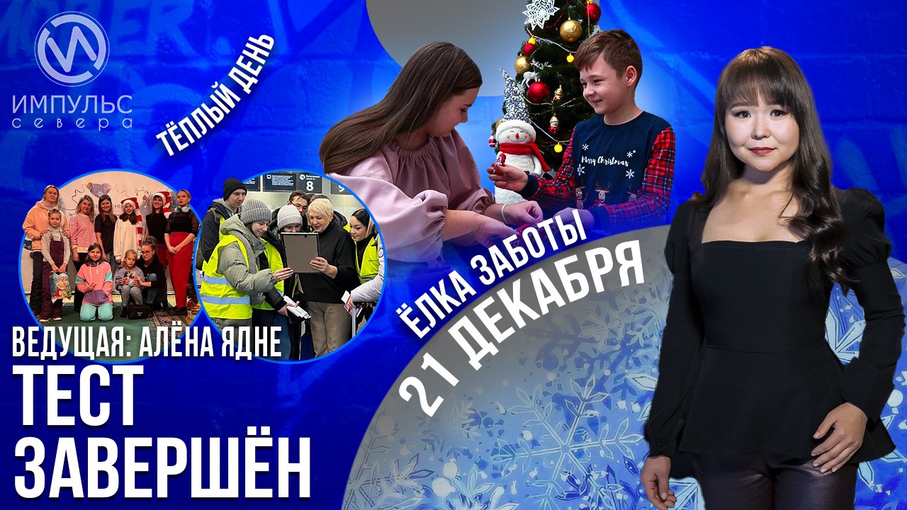 Эфир 21 декабря 2022 г.