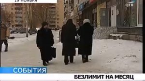 Для пенсионеров проезд будет безлимитным