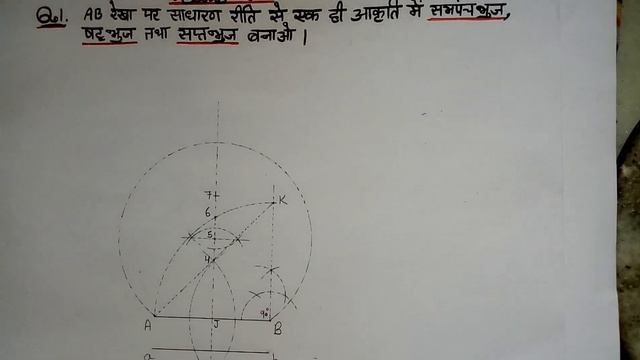 Class 8th Angle no. 1 | H.P. Board Drawing Book | How to make Pentagon, Hexagon and Haptagon