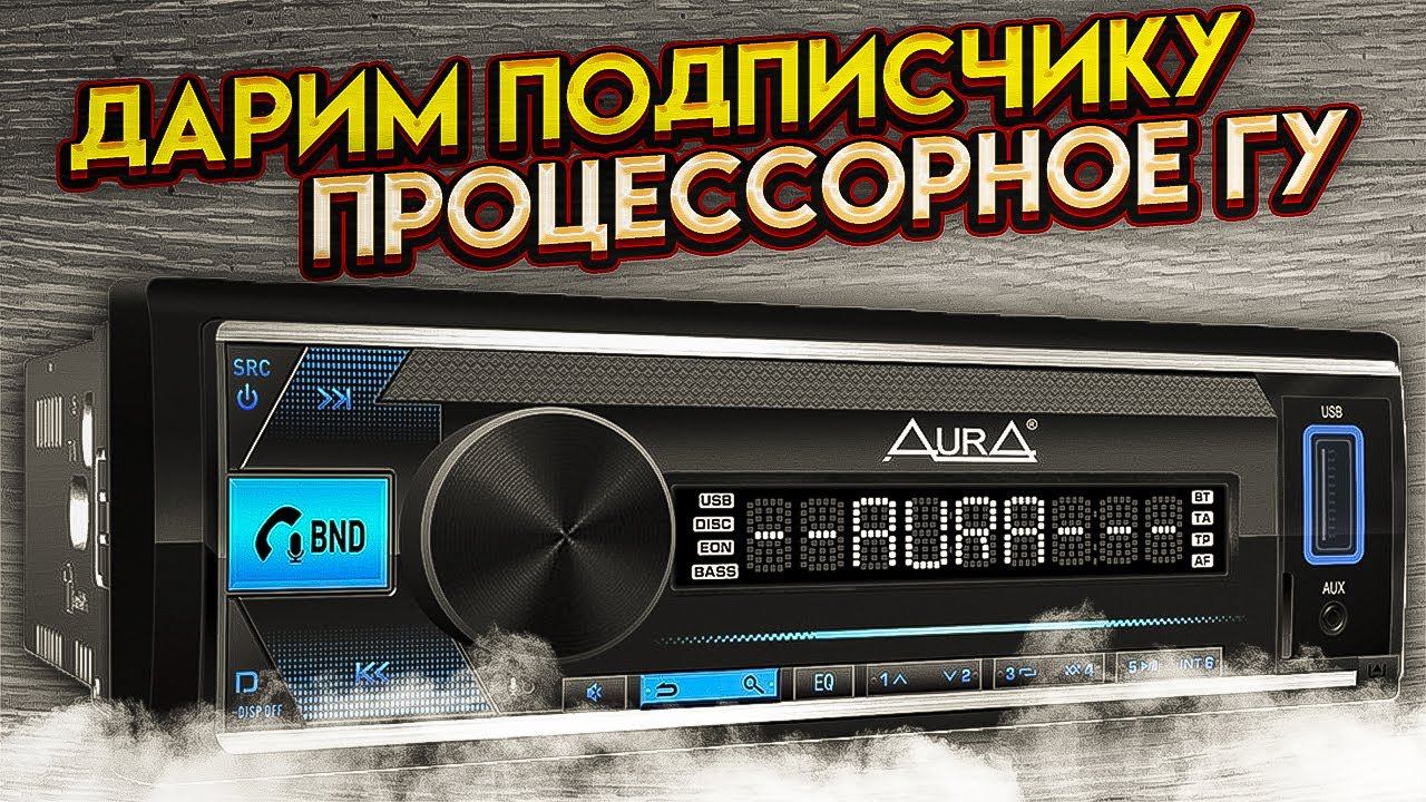 Настройка магнитолы аура 77dsp. Магнитола аура 66 dsp. аура amh66dsp. аура 77 dsp обзор. aura 66dsp характеристики.