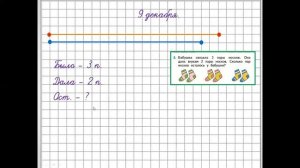 1кл.Математика.Сравнение длин отрезков