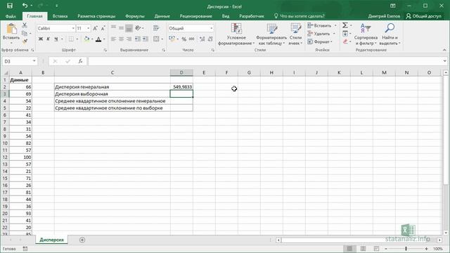 11  Функции Excel для дисперсии и среднеквадратичного отклонения (СКО)