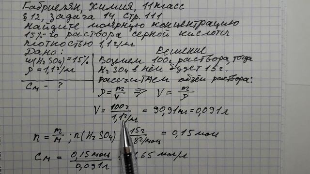 Габриелян химия 11 кл решение задачи 14 стр 111 смотреть онлайн
