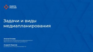 Лекция 3. Медиаплан и его виды