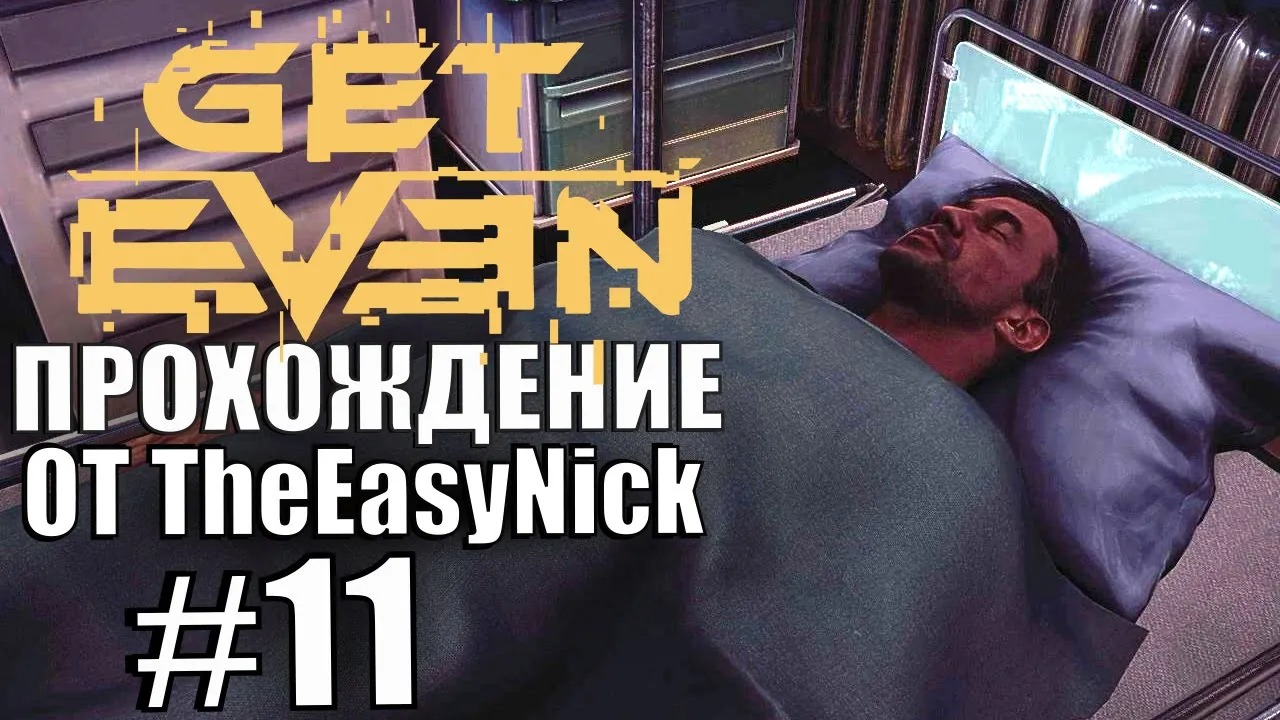 Get Even. Прохождение. #11. Что скрывает Блэк.