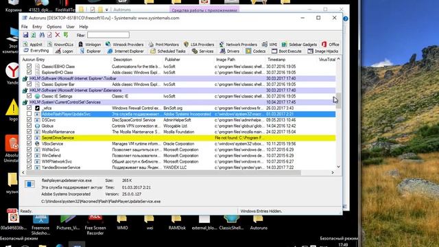 Автозагрузка и безопасный режим Windows 10