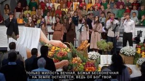 За всё благодарите - Праздник жатвы наступил | CCS Worship