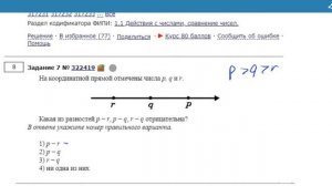 ОГЭ Математика Задание 7 #322419