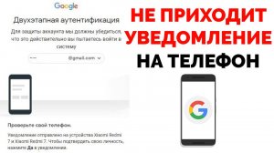 Не приходит пуш уведомление от Гугл в телефон что делать ?.mp4