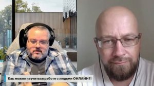 Как можно научиться работе с людьми ОНЛАЙН?!