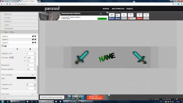 как сделать шатку для YouTube (без фотошопа) смотреть онлайн