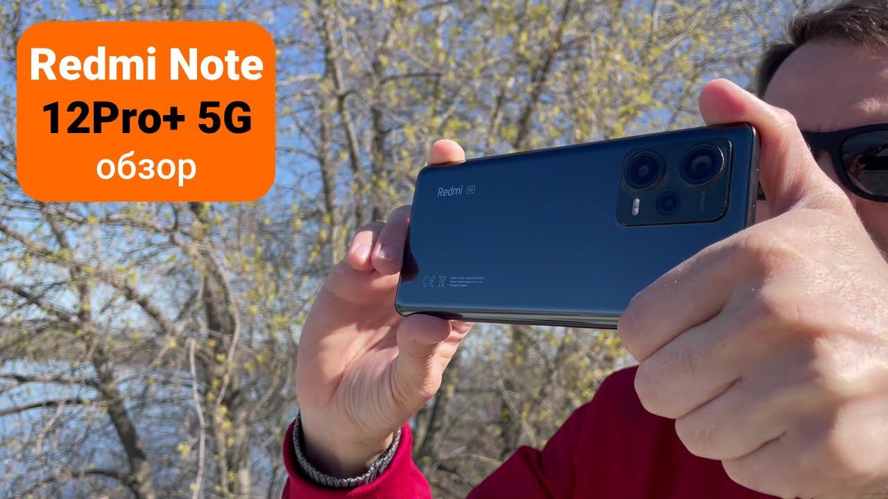 Redmi Note 12 Pro+5G смотреть онлайн
