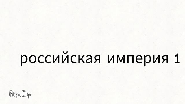 история России изменение флагов России до московского княжества то россии
