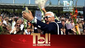 Киркоров на линейке, уроки соблазнения от Лолиты и наследники Градского в суде | «Ты не поверишь!»