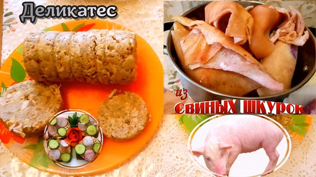 Свиные шкурки. Закуска за копейки. Как вкусно приготовить такой деликатес.