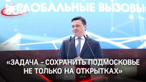 Экология будущего: сохранить Подмосковье не только на открытках и в песнях