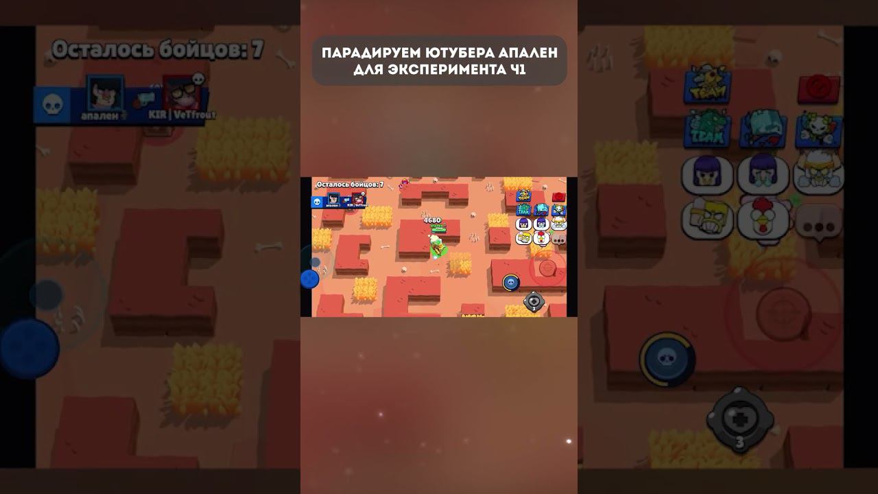Эксперемент в Бравл продолжение  #кирязаврик #brawlstars #бравл