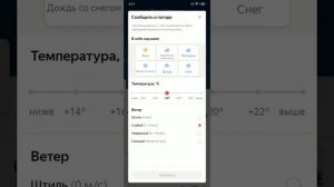 Мобильное приложение Яндекс.Погода