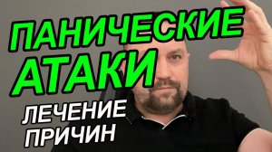 Таблетки от панических атак | Как бороться с паническими атаками | Паническая атака как успокоиться