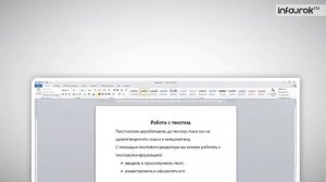 Обработка текстовой  информации | Информатика 5 класс #15 | Инфоурок