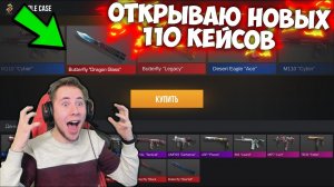 Открываю 110 Новых Кейсов В Standoff 2 Обновление 0.11.0 В Standoff 2