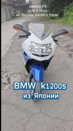 BMW k1200s из Японии