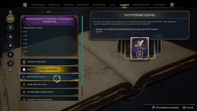 Прохождение Hogwarts Legacy: Deluxe Edition (2023) - Часть 33: Выручай-комната.