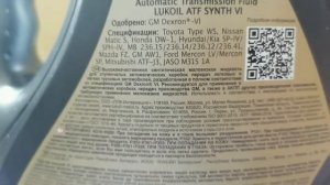 Лукойл в АКПП Тойота... допуск Toyota Type WS. 1500 р за 4 литра.