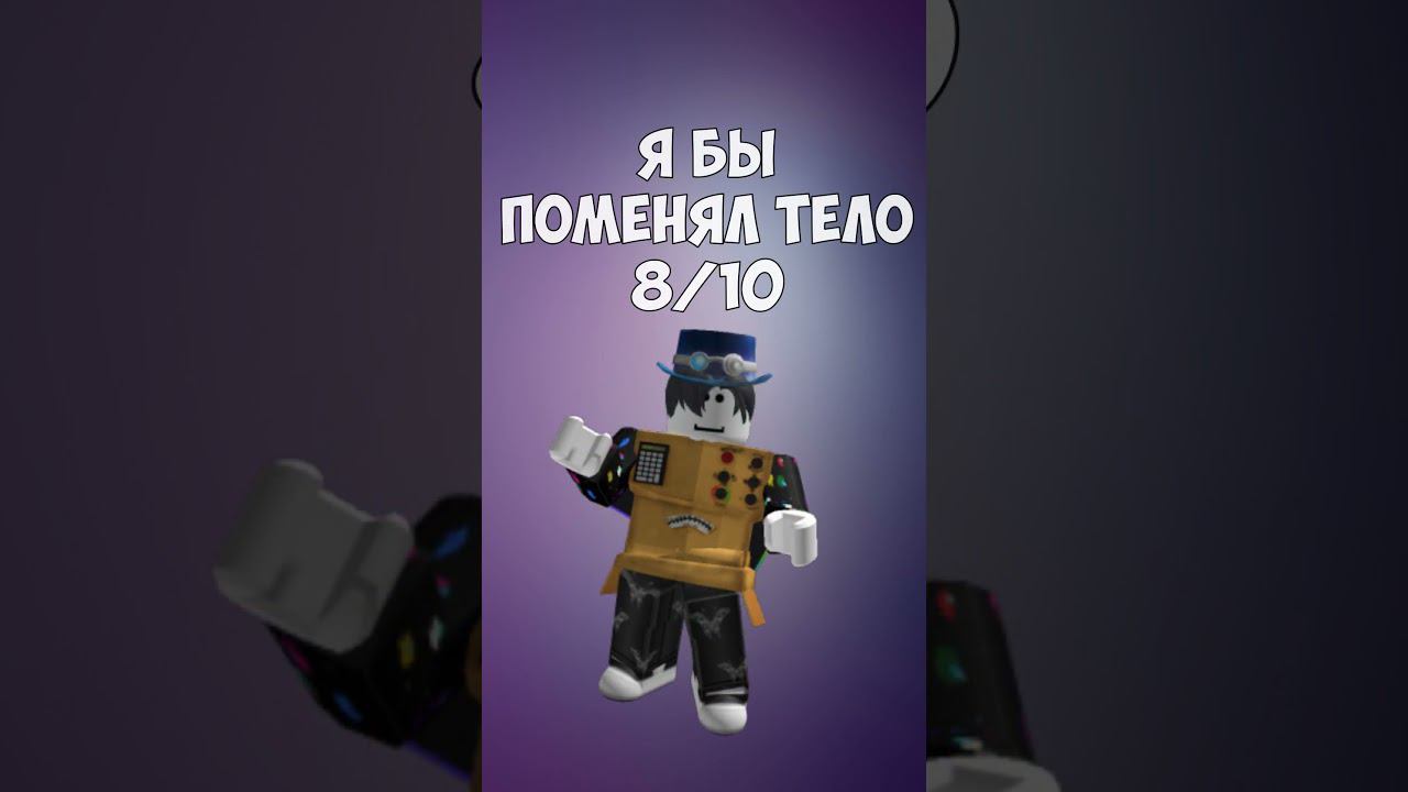 ОЦЕНКА СКИНОВ ПОДПИСЧИКОВ В ROBLOX 11