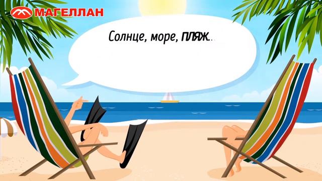 Рекламный видео ролик для турагентства "Магеллан": Рекламное агентство Кенгуру