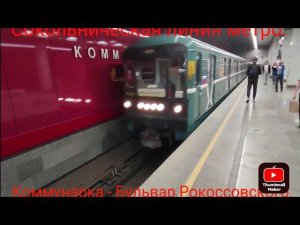 Сокольническая линия метро. 81-717/714 "Номерной". Коммунарка - Бульвар Рокоссовского (дневной).
