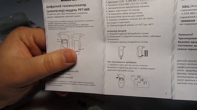 Алкотестер Alcohol Tester - Распаковка и ОБЗОР #106