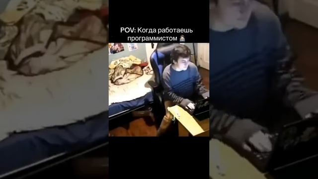 Когда работаешь программистом