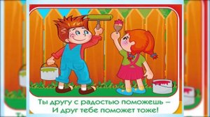 Правила дружбы. #Школа618 #Развиваемся_дома