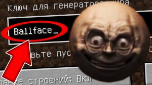 Никогда не играй на сиде ЛУНА ХУЛИГАН в майнкрафт ! Страшный сид BALLFACE MOON SCP MINECRAFT