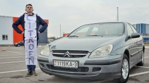 CITROEN C5 - самый Мягкий в своем классе. Французский стиль и комфорт. // Бомж-Обзор #25