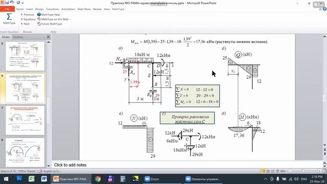 Практика 5 Рама, Криволинейная консоль смотреть онлайн