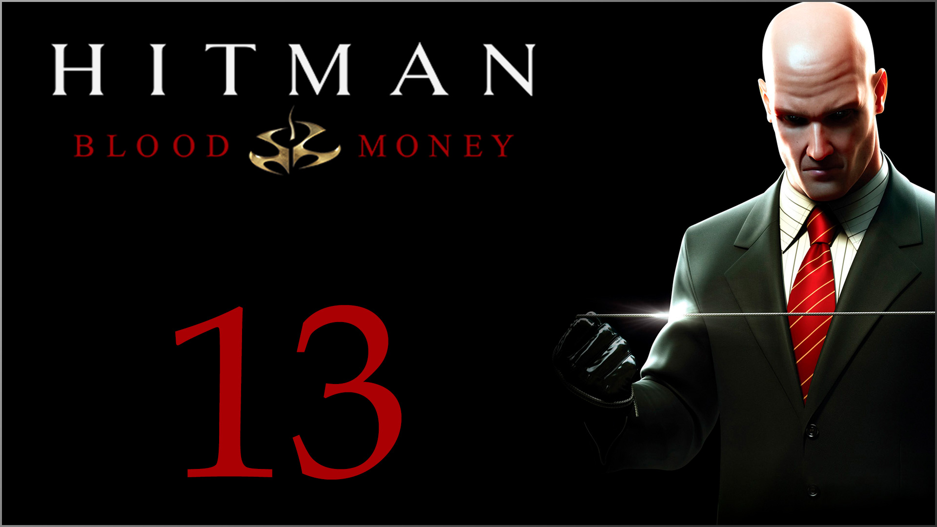 Hitman: Blood Money - Реквием - Прохождение игры на русском [#13] Финал | PC (2019 г.)