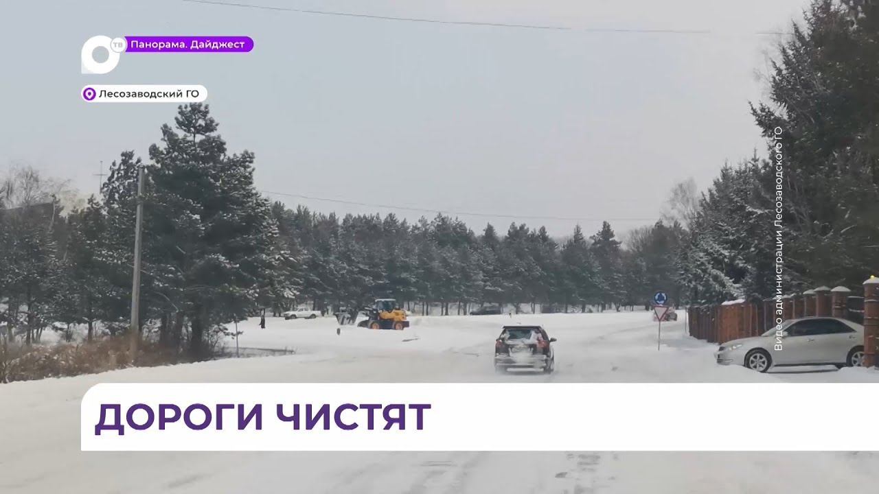Лесозаводск дороги. Лесозаводск город. Безопасность на трассе. Лесозаводск дороги. Лесозаводск приморский край.