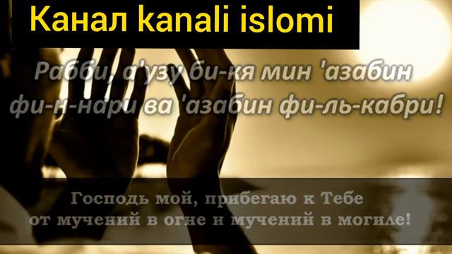 СЛУШАЙТЕ КАЖДОЕ УТРО ЭТИМ ДУА АЛЛАХ СДЕЛАЕТ ДЕНЬ ПРЕКРАСНЫМ ЗАРЯЖАЕТ ИМАН СПОКОЙНЫМ смотреть онлайн