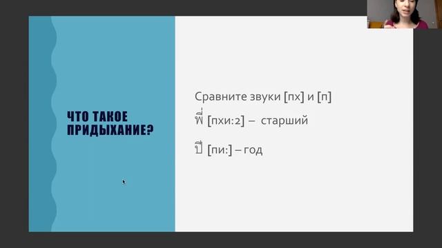 Тайское произношение. Вводный курс: "Знакомство с языком и культурой Таиланда". Урок 4