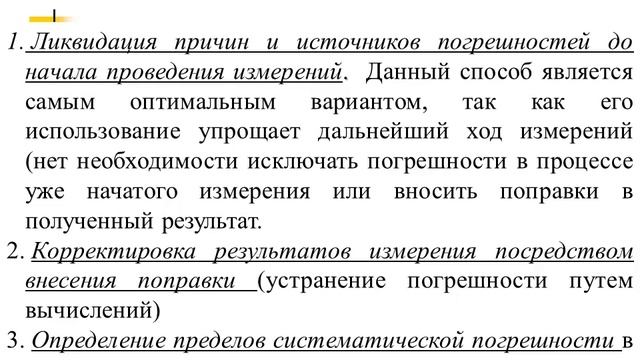 Теория погрешностей