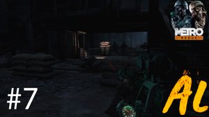 Глава 4 Война ➤ Прохождение Metro 2033 Redux.