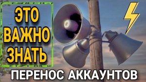 СДЕЛАЙ ЭТО ДО ПЕРЕНОСА АККАУНТА В ДРУГОЙ РЕГИОН WORLD OF TANKS.mkv