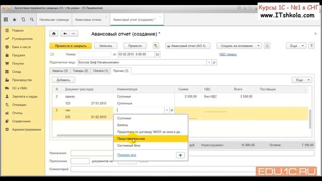 1С Бухгалтерия Работа с авансовым отчетом Часть 2 It курс Курсы 1с 8 торговля склад Бесплатные Курс смотреть онлайн